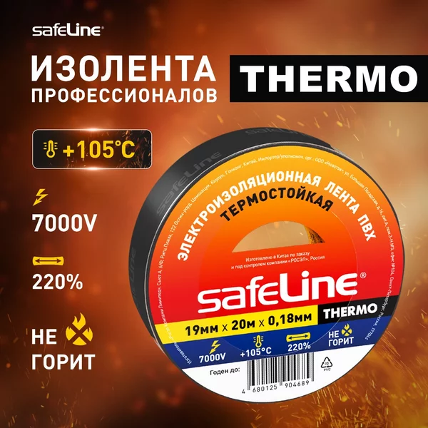 Изолента 19мм х 20м х 0,18 мм термостойкая