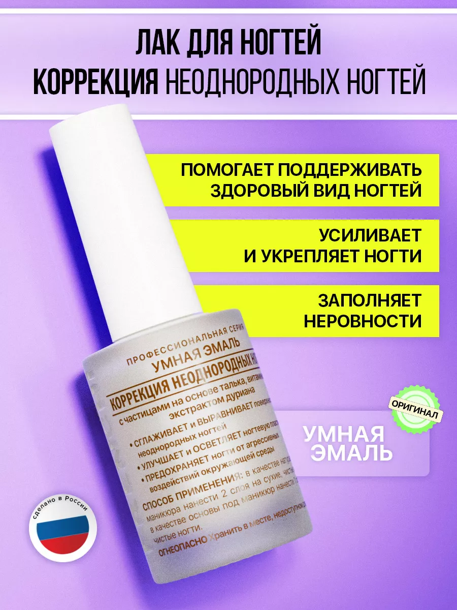 Лак для укрепления и роста...