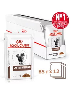 Корм RoyalCanin Gastrointestinal (Гастроинтестинал) 85г 12шт Royal Canin 234241216 купить за 1 838 ₽ в интернет-магазине Wildberries