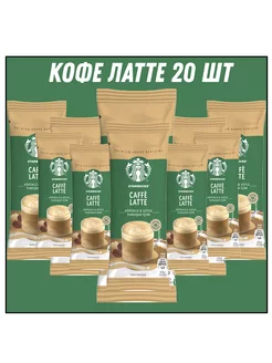 Латте COFFE LATTE 14 гр * 20 штук