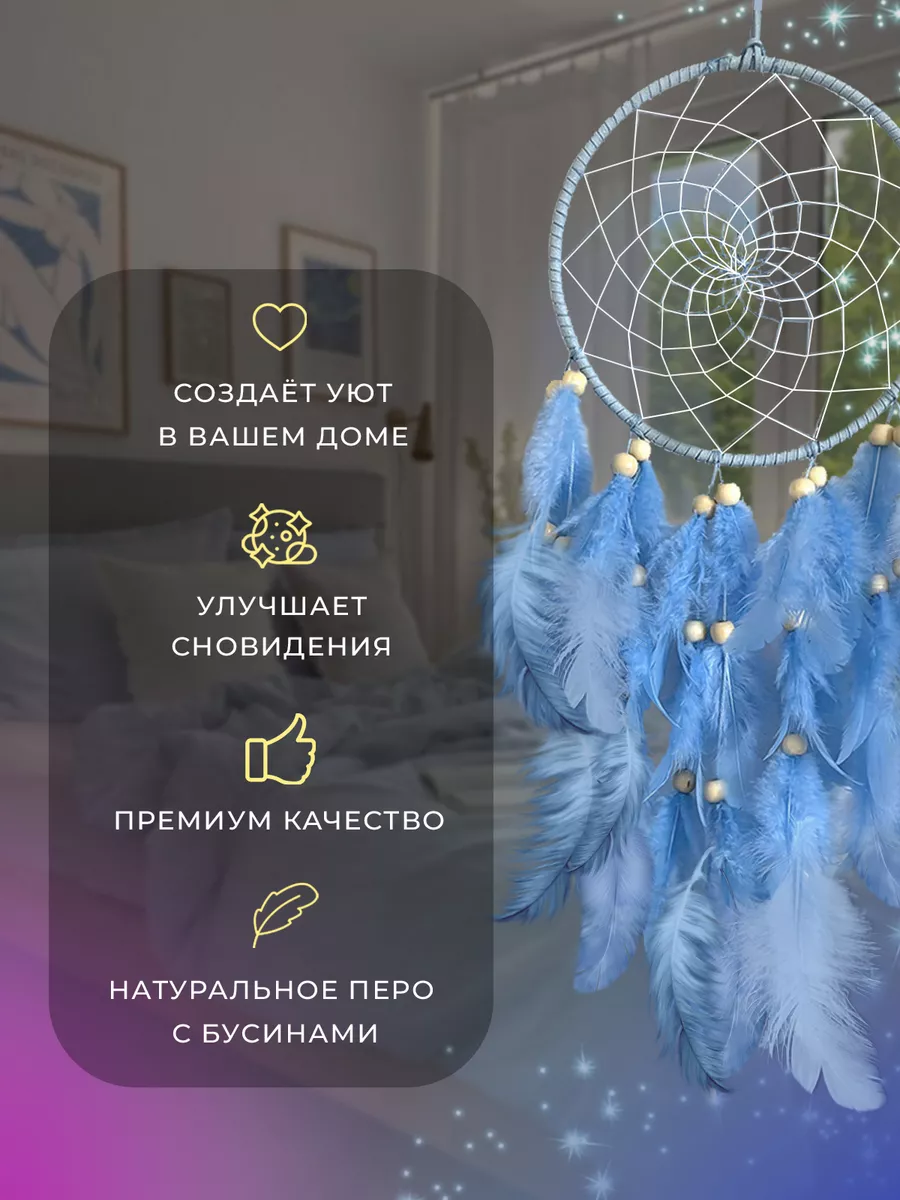 Ловец снов большой готовый...