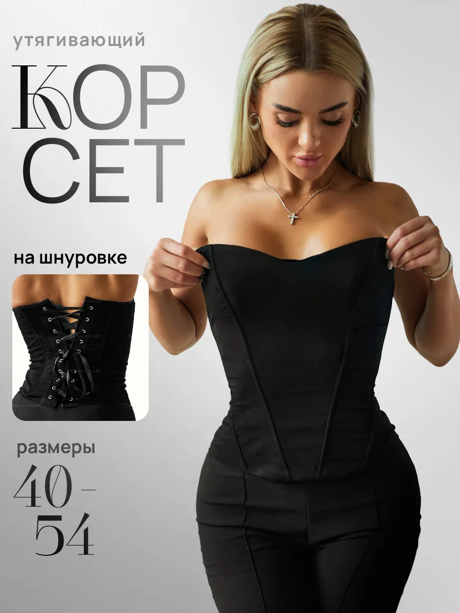 Корсет вечерний...