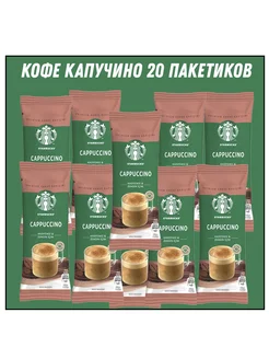 Капучино CAPPUCCINO 14 гр * 20 штук