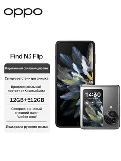 Смартфон,Find N3 Flip, 12 ГБ+512 ГБ, черное OPPO 234245767 купить за 98 913 ₽ в интернет-магазине Wildberries