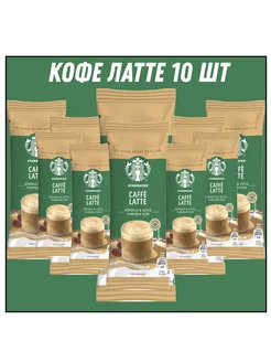 Латте COFFE LATTE 14 гр * 10 штук