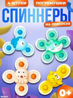 Спиннер детский игрушка для малышей на присоске