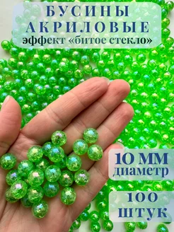 Бусины акриловые с эффектом битое стекло 10 мм 33 Сороки 234246483 купить за 194 ₽ в интернет-магазине Wildberries