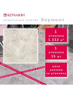 Плитка клинкерная Вермонт 1 светло-серый 29.8x29.8 см