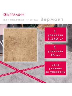 Плитка клинкерная Вермонт 3 бежевый 29.8x29.8 см