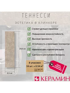 Плитка клинкерная Теннесси 2 светло-бежевый 24.5x6.5 см