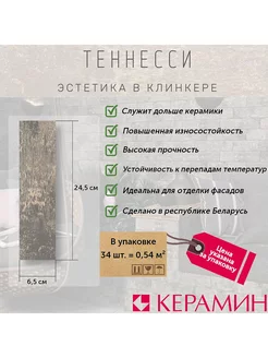 Плитка клинкерная Теннесси 2Т бежевый 24.5x6.5 см