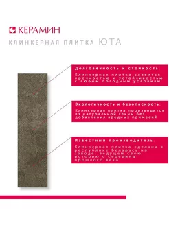 Плитка клинкерная Юта 4 коричневый 24.5x6.5 см