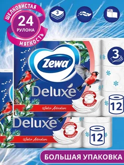 Туалетная бумага Deluxe Белая 3 слоя 24 рулона ZEWA 234248416 купить за 1 163 ₽ в интернет-магазине Wildberries