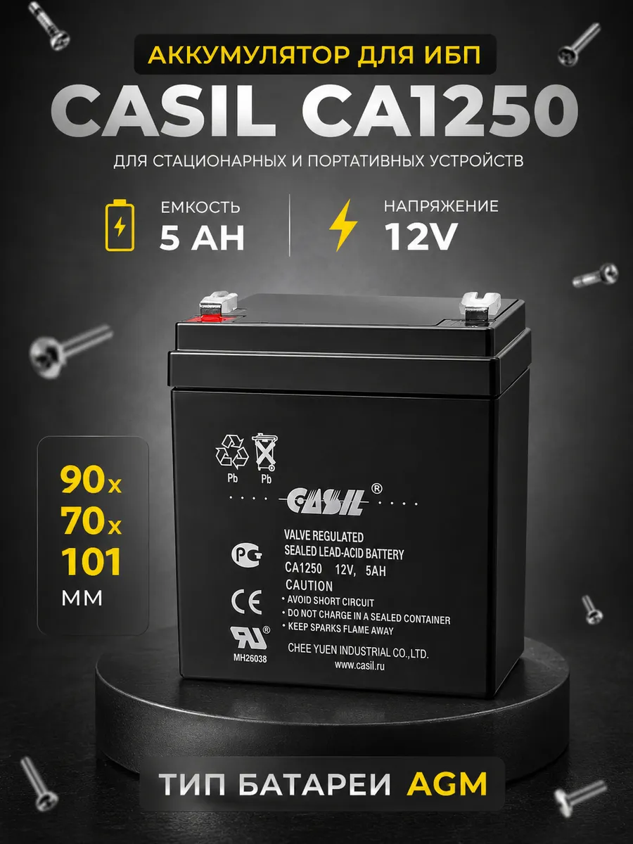 Аккумулятор для ИБП CA1250 (12В, 5А/ч)