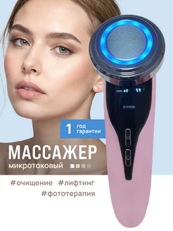 Микротоковый электрический массажер для лица и шеи, лифтинг