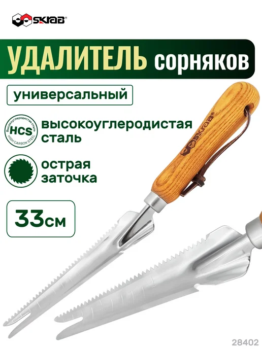 SKRAB Удалитель сорняков с зубьями универсальный 28402, вариант