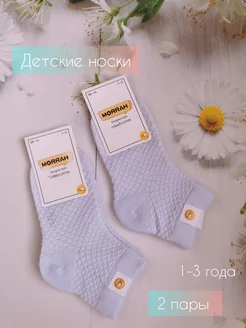 Детские носки, 2 пары