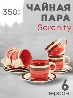 Набор чайных, кофейных пар Serenity 350 мл 6 шт