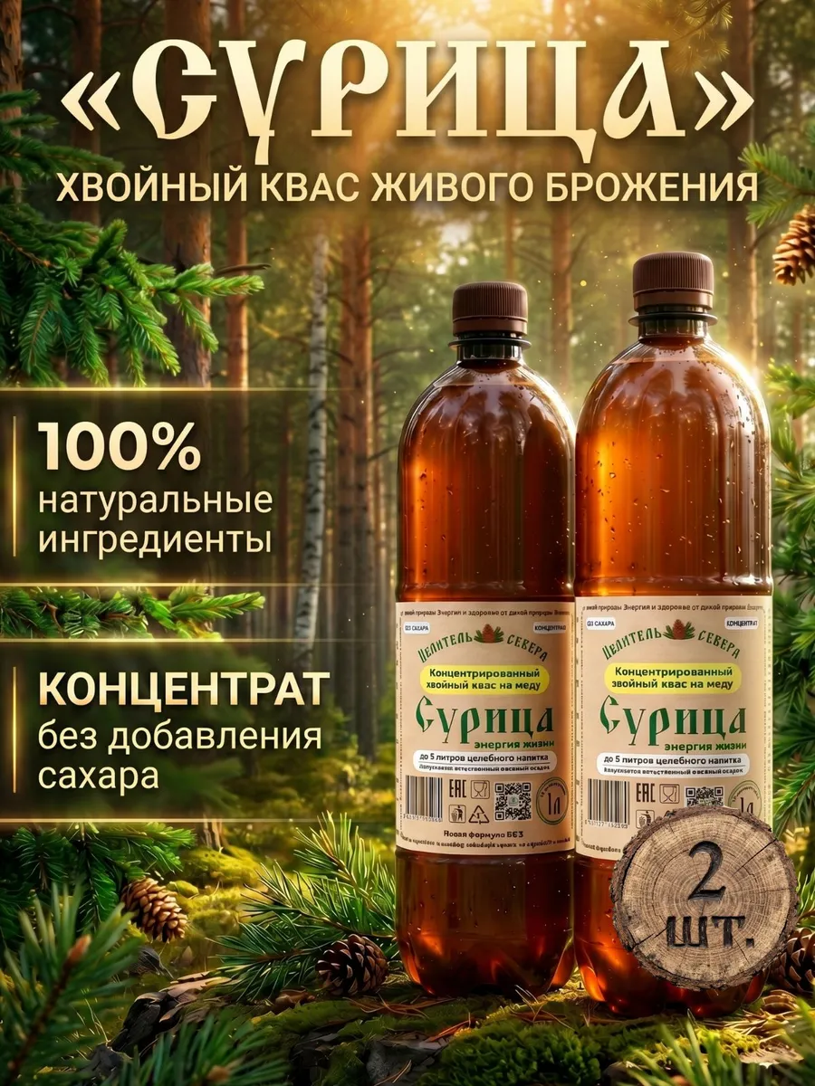 Хвойный квас на медной основе: отзывы, рецепт