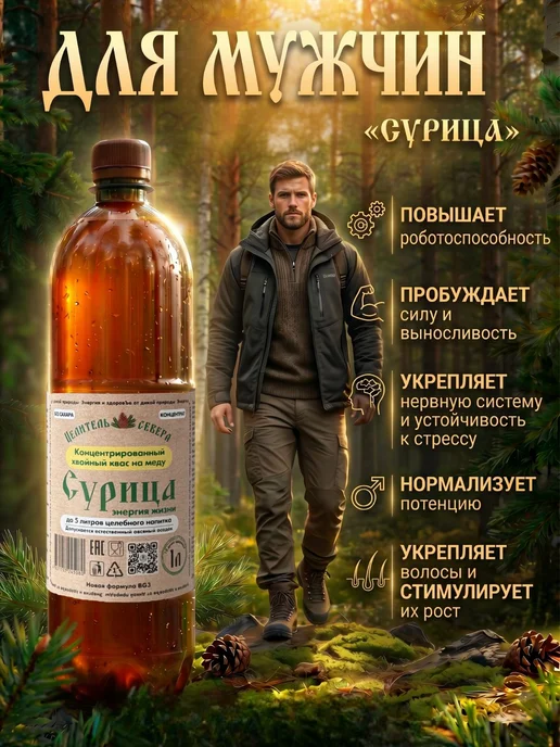 Агро Северъ Хвойный квас живого брожения "Сурица", концентрат, вариант, фото 5