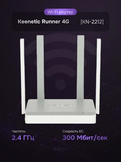 Маршрутизатор Runner 4G KN-2212 Keenetic 234251137 купить за 6 544 ₽ в интернет-магазине Wildberries