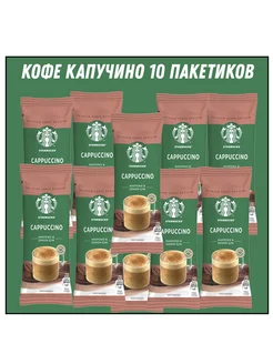 Капучино CAPPUCCINO 14 гр * 10 штук