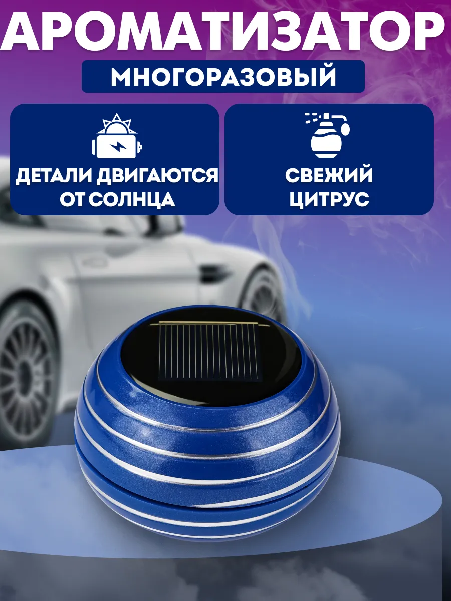 Ароматизатор в машину