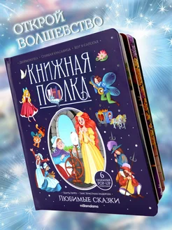 Книга для детей Дюймовочка, Спящая красавица, Кот в сапогах