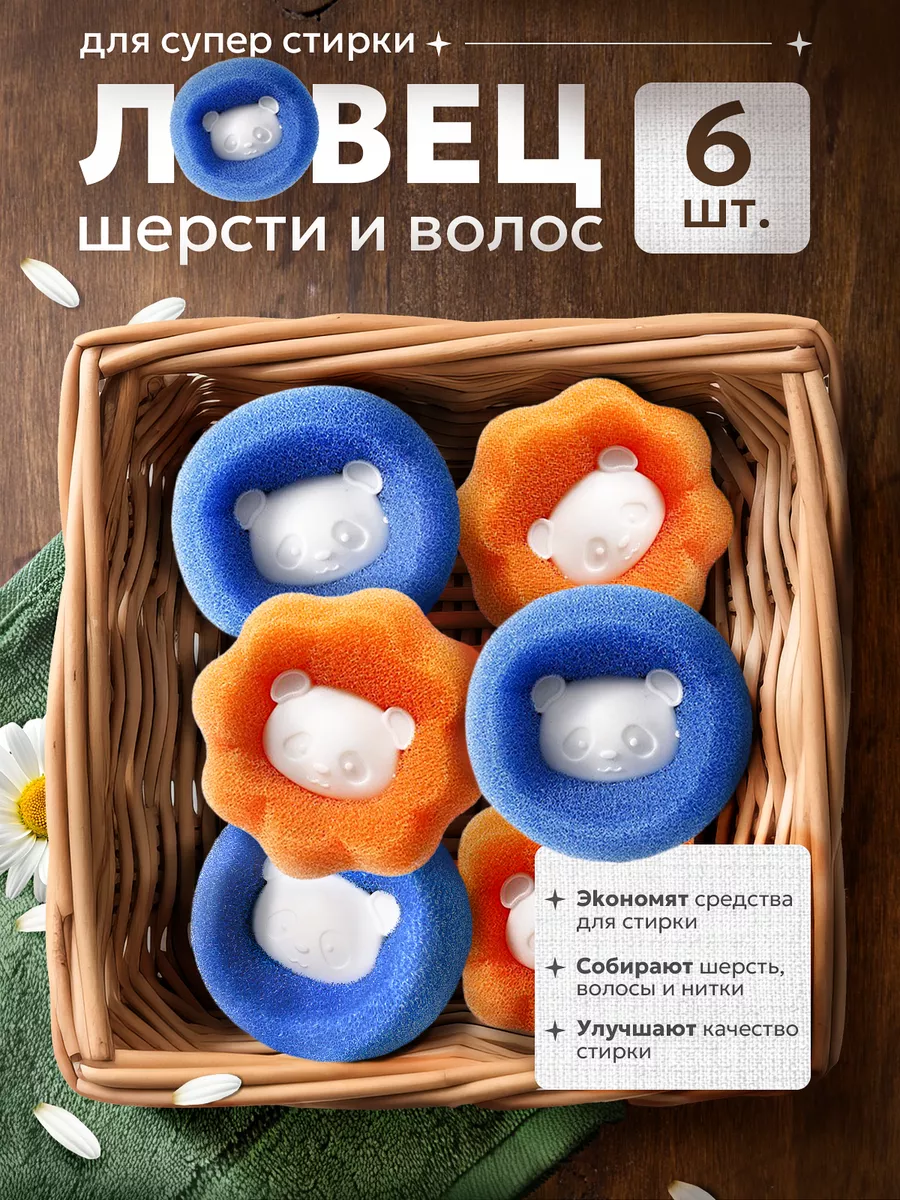 Шарики для стирки от шерсти
