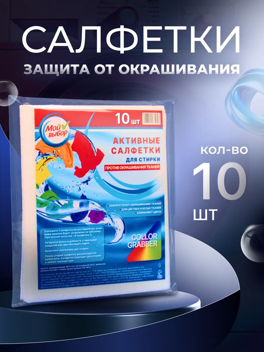 Активные салфетки для...