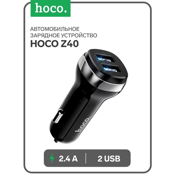 Автомобильное зарядное устройство 2 USB, 2.4 А