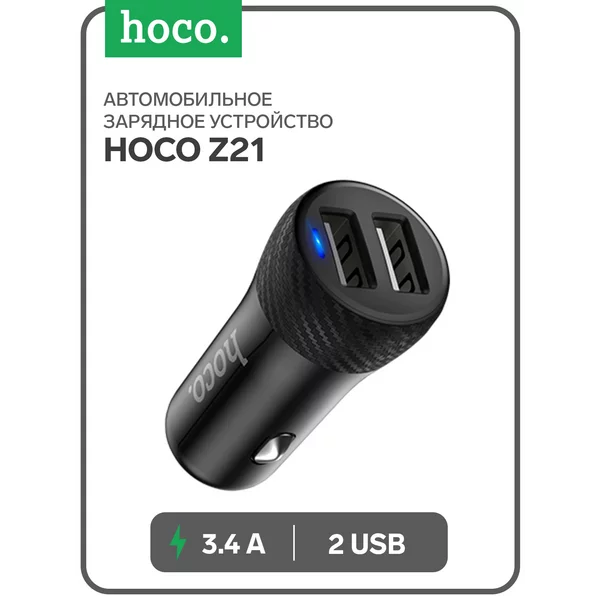 Автомобильное зарядное устройство 2 USB, 3,4 А