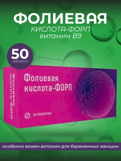 Фолиевая кислота 50таб