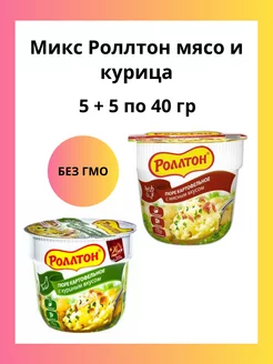 Микс пюре быстрого приготовления в стакане, мясо, курица