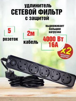 Сетевой фильтр удлинитель с выключателем AGNI 234255270 купить за 1 759 ₽ в интернет-магазине Wildberries