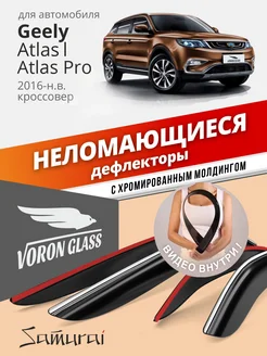 Дефлекторы автомобильные для Geely Atlas, Belgee X70 1 пок