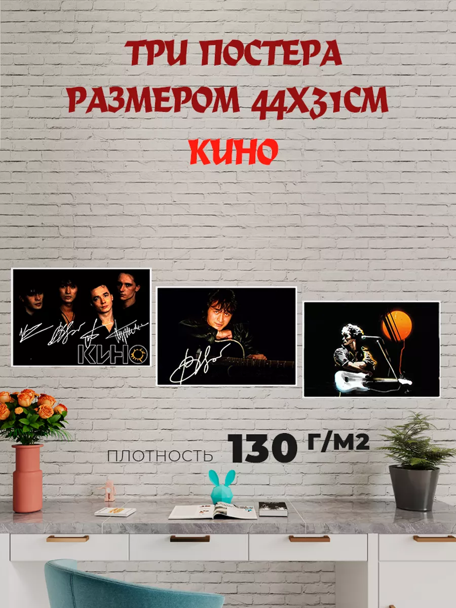 Постер Группа Кино
