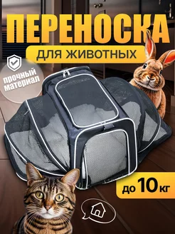 Переноска для кошек и собак сумка большая до 10 кг