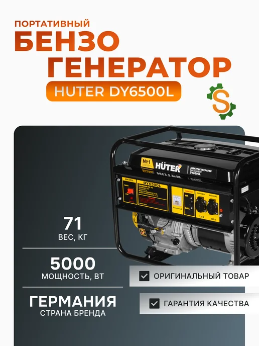 Генератор бензиновый DY6500L