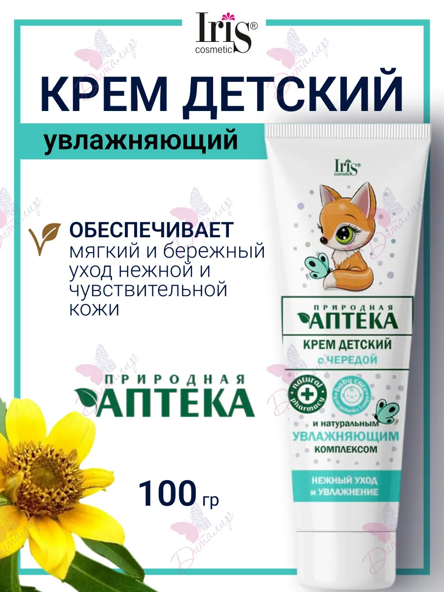 Крем для тела детский с чередой