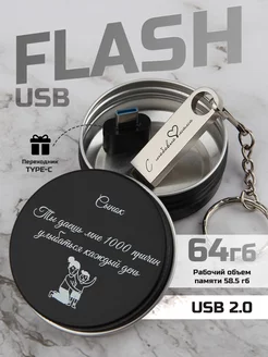 USB Флешка 64 ГБ, Флеш-накопитель, USB 2.0 сыну!