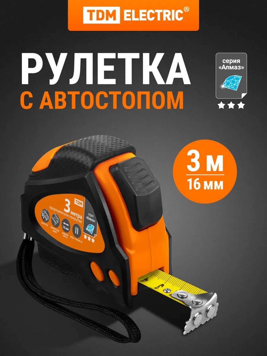 Рулетка измерительная строительная 3 м х 16 мм, автостопор