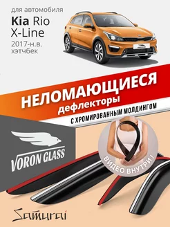 Дефлекторы окон для Kia Rio X-Line