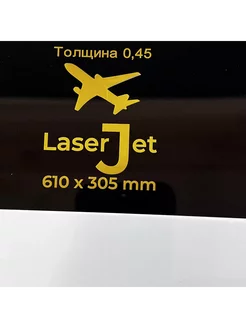 Лист Алюминий анодированный 610*305*0,45 мм LaserJet 234260998 купить за 795 ₽ в интернет-магазине Wildberries