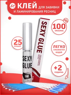 Клей для завивки и ламинирования ресниц SEXY GLUE 5мл