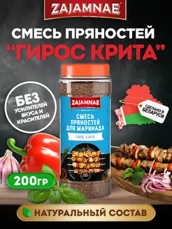 Смесь пряностей для маринада "Гирос крита"