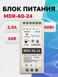 MDR-60-24 блок питания на DIN рейку KS