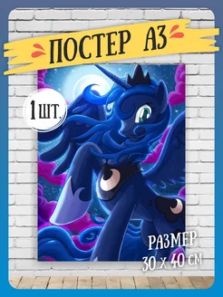 Постеры на стену My little pony А3