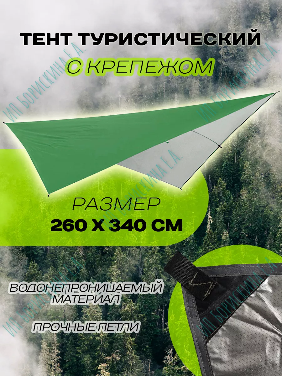 Тент туристический Ромб 340 х 260 см, зеленый