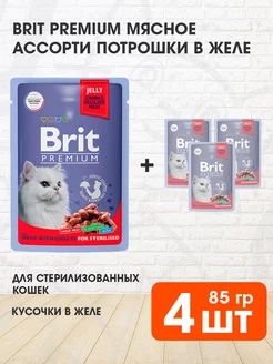 Корм влажный Premium стерилизованных кошек мясо 85 г 4 шт